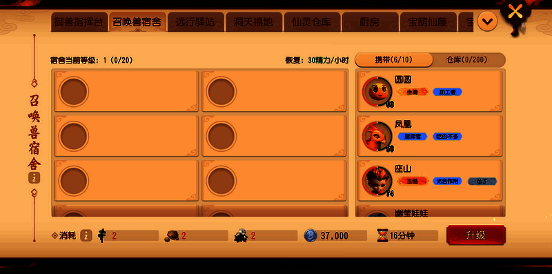 家园御兽建筑界面