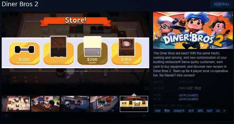 《Diner Bros 2》相关图片1