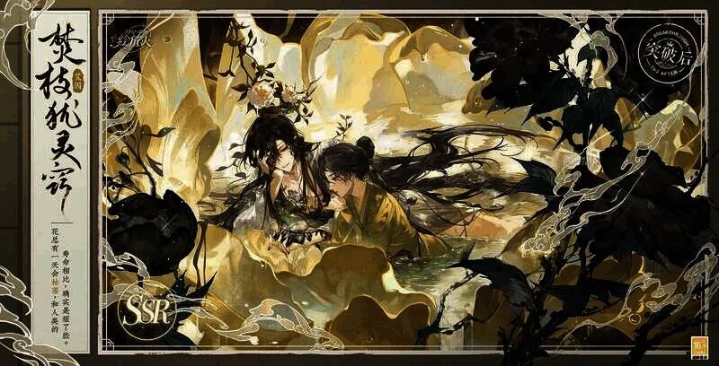 艾因SSR·焚枝犹灵窍相关图片2