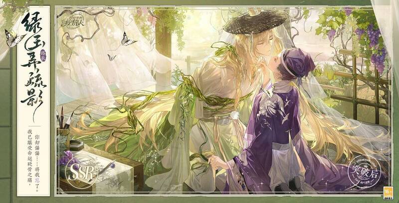 路辰SSR·绿玉弄疏影相关图片2