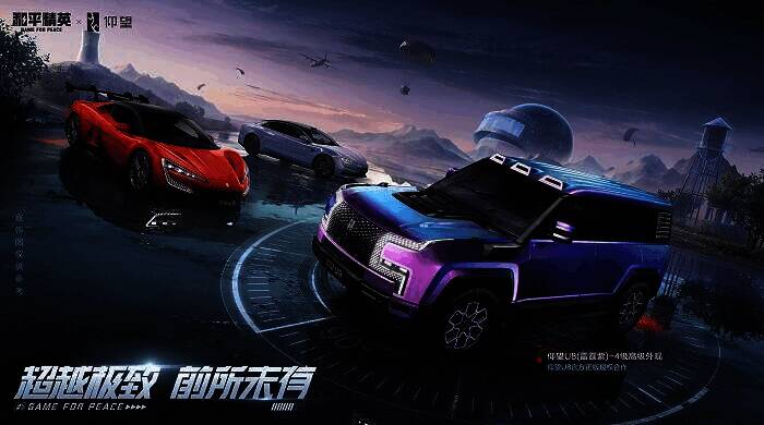 4.jpg 《和平精英》与比亚迪「仰望」合作宣传图4