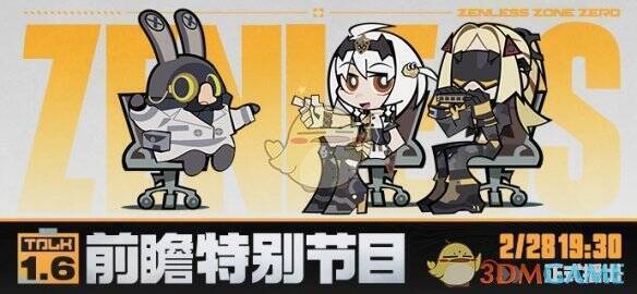 《绝区零》1.6版本相关角色宣传图