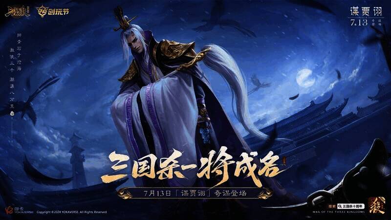 谋贾诩技能展示图