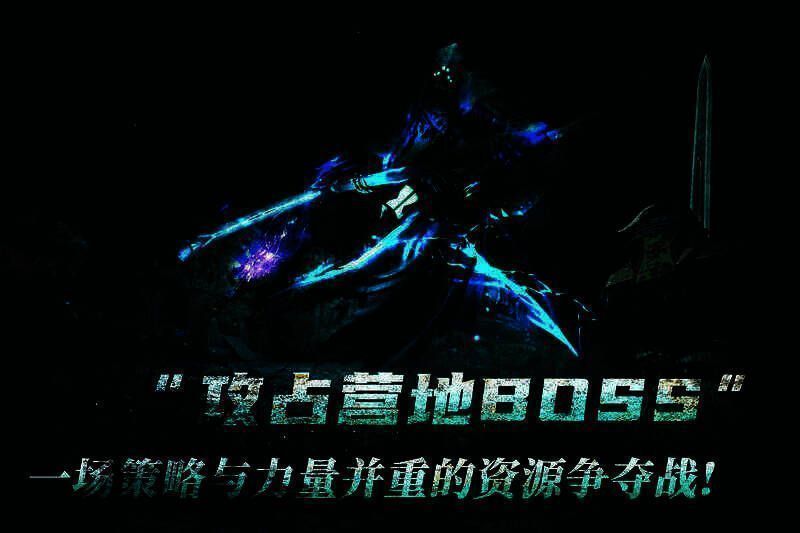 《黑光生存进化》营地争夺图