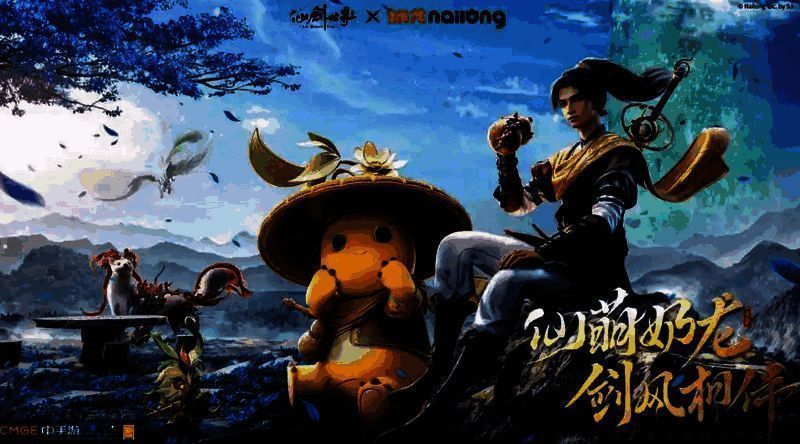 《仙剑世界》奶龙侠士相关图片2