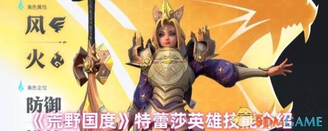 荒野国度特蕾莎相关图片