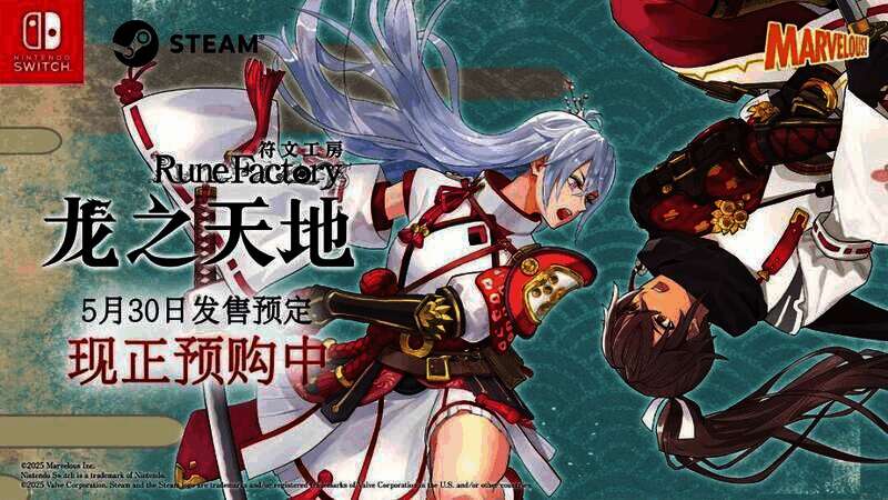 《符文工房：龙之天地》宣传画面