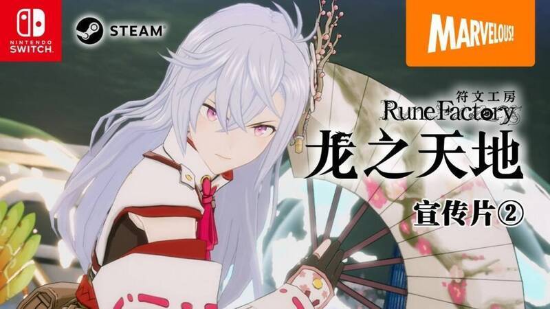 《符文工房：龙之天地》游戏画面1