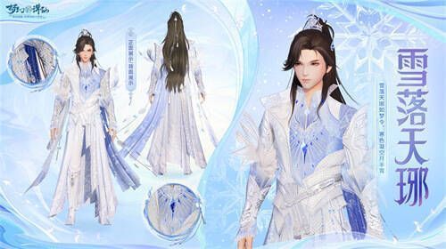 雪落天琊时装图