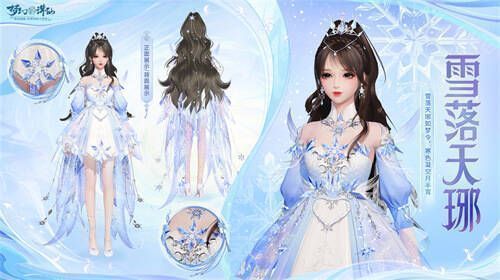 雪落天琊相关搭配图