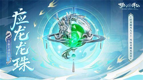 应龙龙珠法宝图