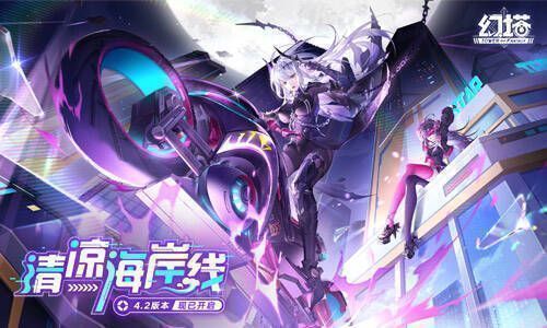 《幻塔》4.2 版本宣传图