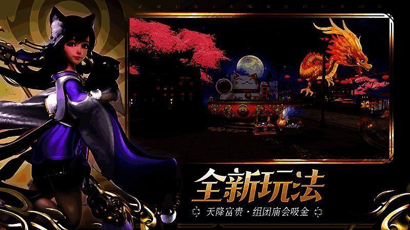 庙会天降富贵玩法图