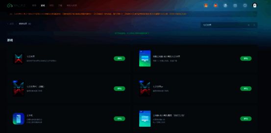 网易云游戏搜索《七日世界》界面2