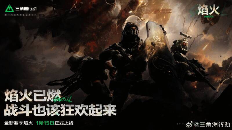 《三角洲行动》相关宣传图