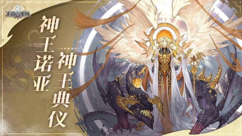 《不朽家族》神王诺亚专属皮肤神王典仪宣传图