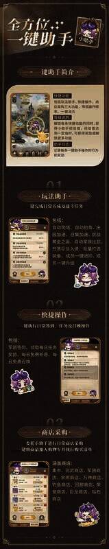 《不朽家族》一键助手功能宣传图