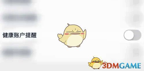 微医APP关闭健康账户提醒操作截图