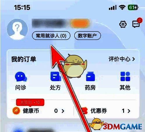 点击常用就诊人选项的操作示例图