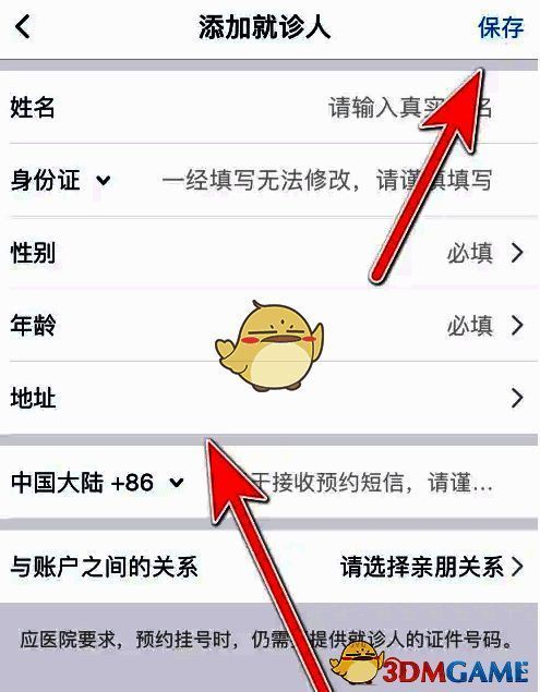 输入信息并点击保存完成添加的操作示例图
