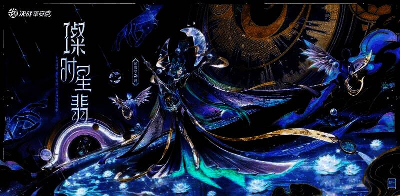 紧那罗璨时星翡典藏皮肤