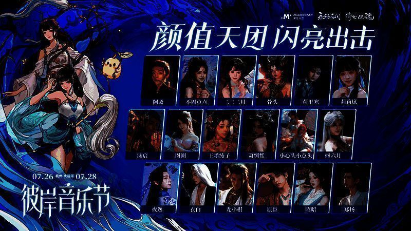 倩女coser天团宣传图