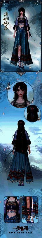 《一梦江湖》【时装·溪峒风乐】展示图1