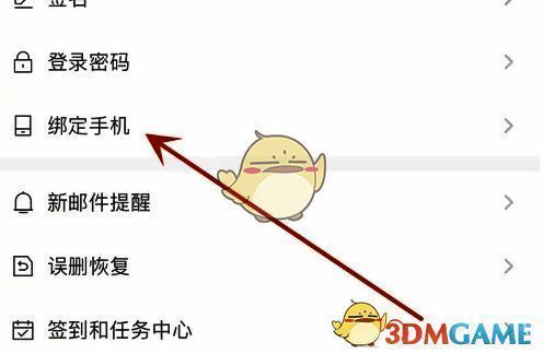 新浪邮箱绑定手机选项界面图