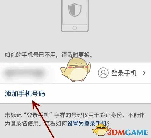 新浪邮箱添加手机号码选项界面图