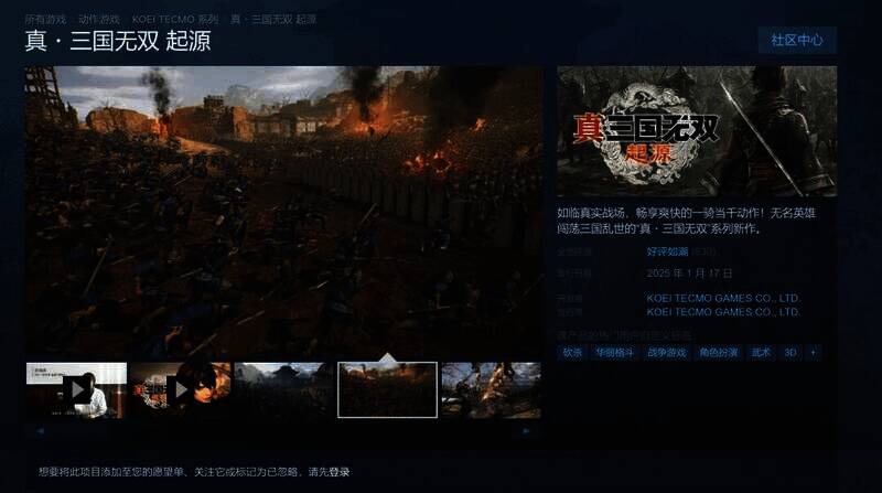 《真三国无双：起源》游戏相关画面1