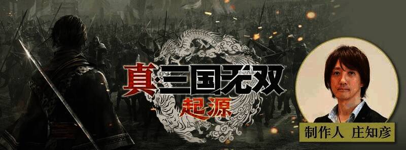 《真三国无双：起源》游戏相关画面2