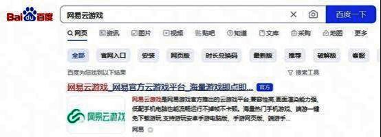 网易云游戏官网页面图片