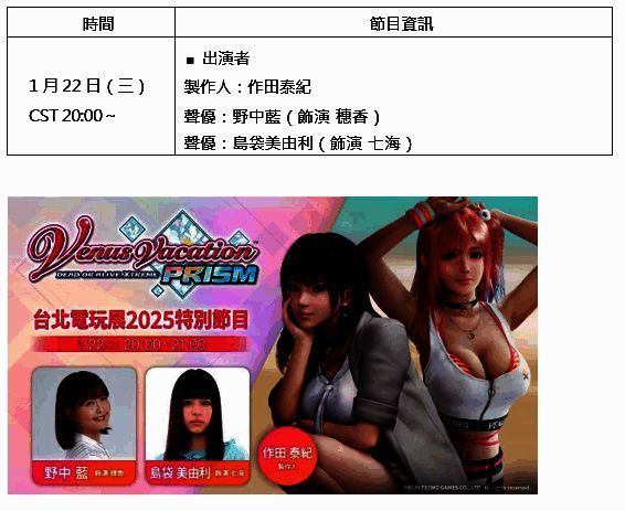 VenusVacation PRISM特别节目图片