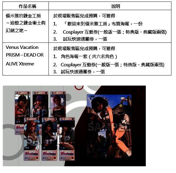 现场预购游戏限量好礼图片