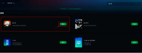 网易云游戏搜索《绝区零》界面