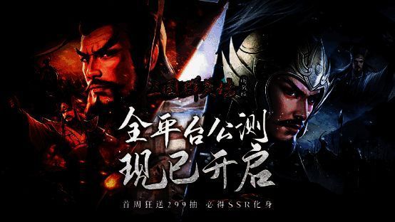 三国群英传国战版宣传图1