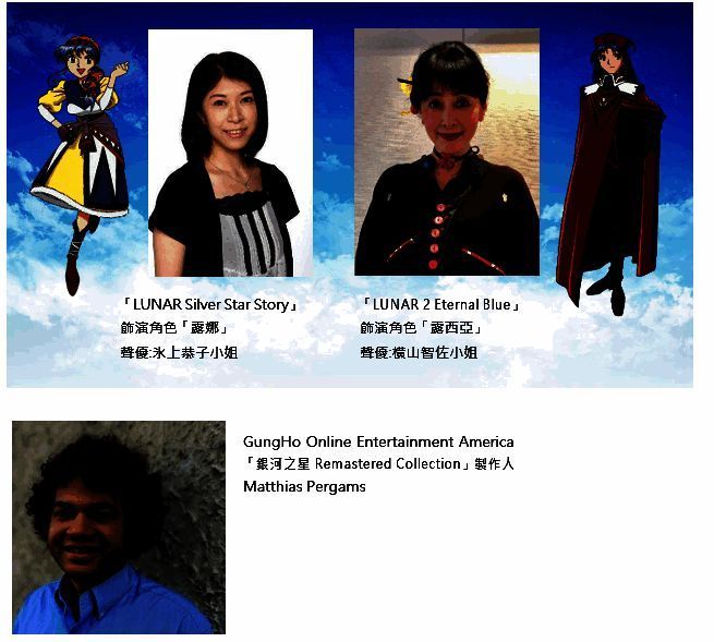 銀河之星 Remastered Collection舞台活動嘉賓圖片