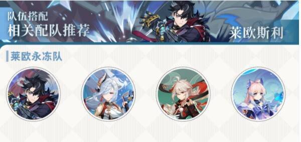 莱欧永冻队相关配图