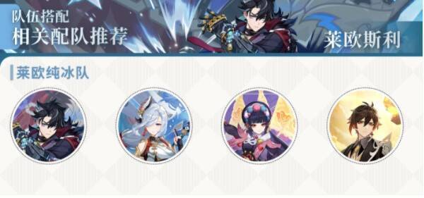 莱欧纯冰队相关配图
