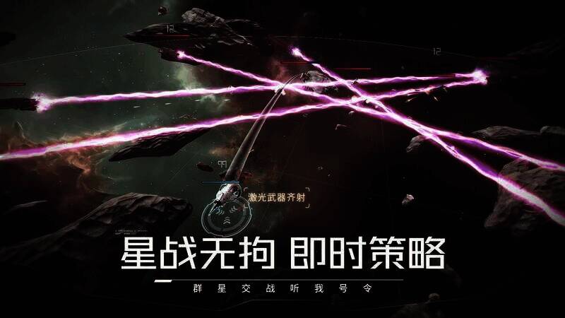 《亿万光年》特色RTS战斗画面