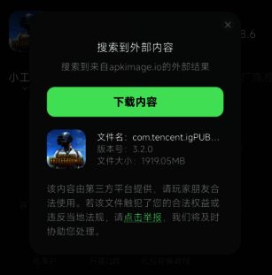 奇游JSQ搜索PUBGM界面图