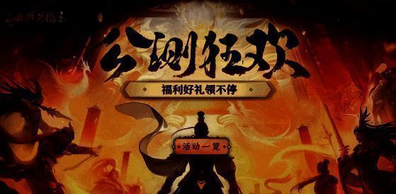 公测福利活动相关图片