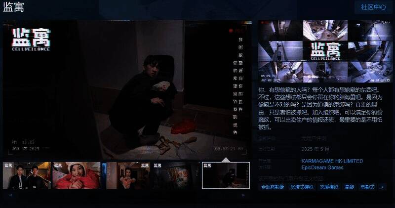 《监寓》游戏相关图片1