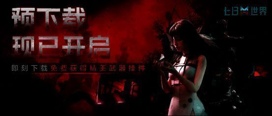 《七日世界》宣传图1