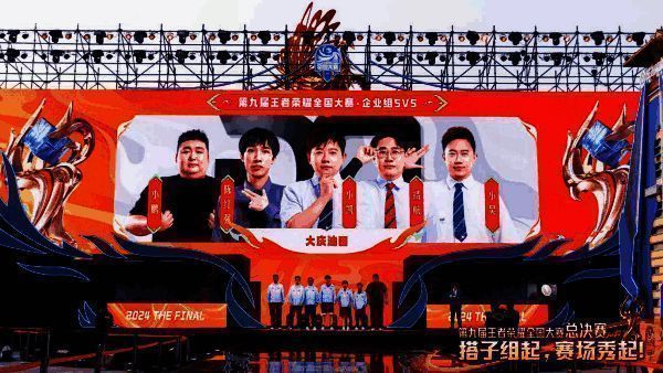 大庆油田员工运动会电竞项目直播画面图