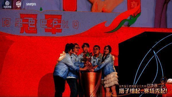 第九届王者荣耀全国大赛圆满结束合影图