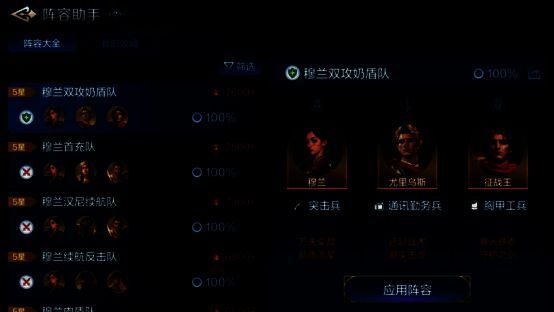 《世界启元》配队功能界面