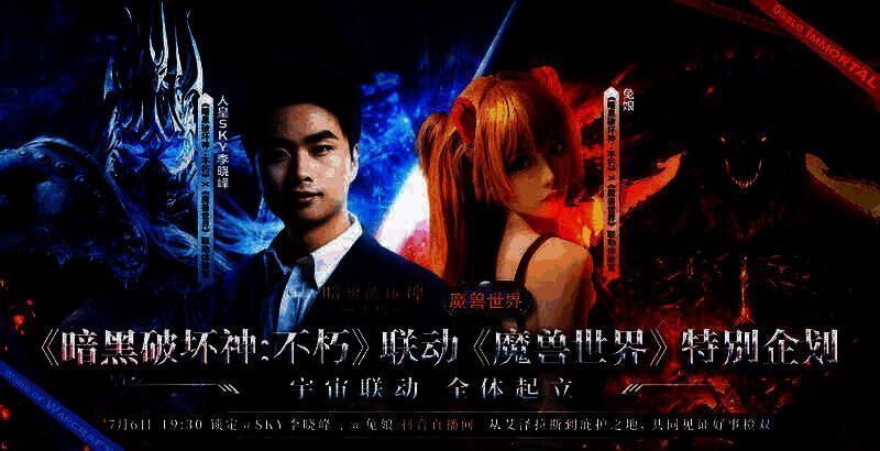 《暗黑破坏神:不朽》与《魔兽世界》联动相关画面