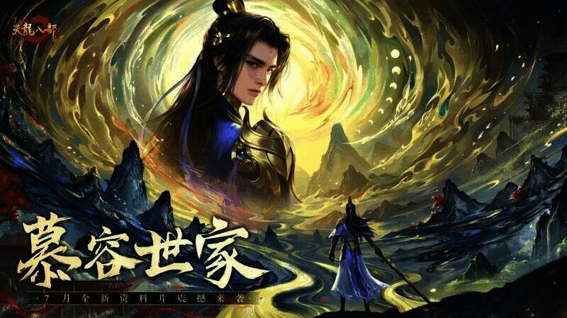 天龙八部手游相关画面