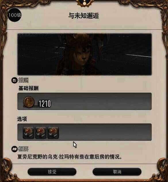 与古·拉哈·提亚对话场景图